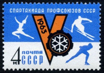 Почтовая марка СССР 1963г Загорский № 2737
