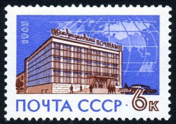 Почтовая марка СССР 1963г Загорский № 2773