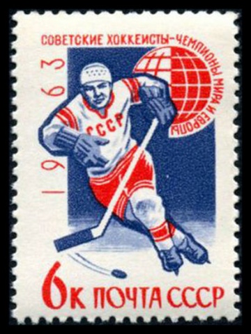Почтовая марка СССР 1963г Загорский № 2806