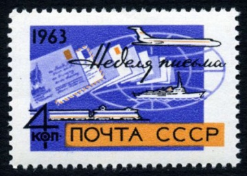Почтовая марка СССР 1963г Загорский № 2826