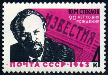 Почтовая марка СССР 1963г Загорский № 2850