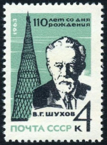 Почтовая марка СССР 1963г Загорский № 2853