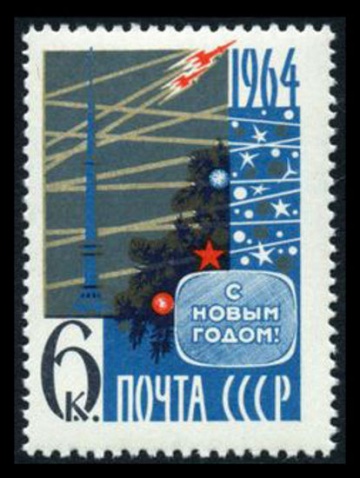 Почтовая марка СССР 1963г Загорский № 2859