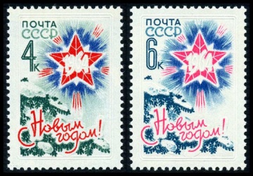 Почтовая марка СССР 1963г Загорский № 2860-2861