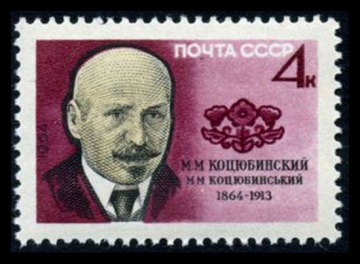 Почтовая марка СССР 1964г Загорский № 3011