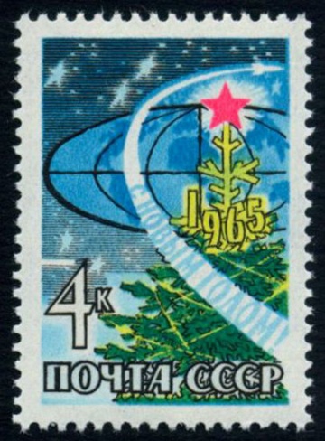 Почтовая марка СССР 1964г Загорский № 3043