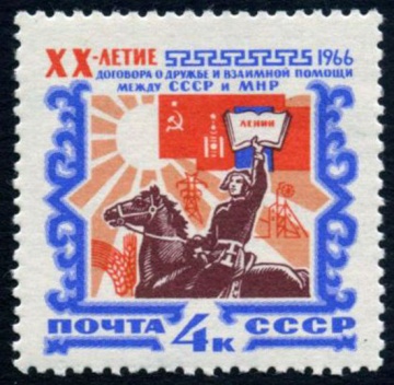 Почтовая марка СССР 1966г Загорский № 3229