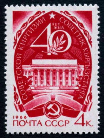 Почтовая марка СССР 1966г Загорский № 3250