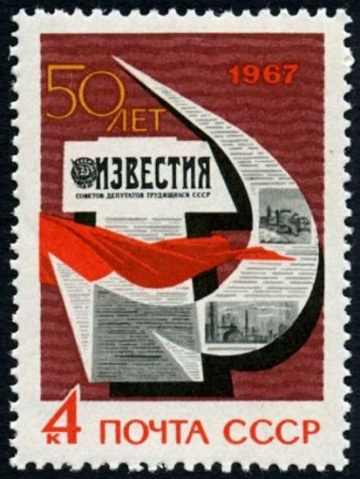 Почтовая марка СССР 1967г Загорский № 3380