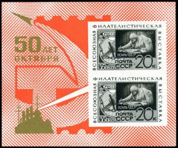 Почтовая марка СССР 1967г Загорский № 3402, 49ПБ