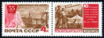 Почтовая марка СССР 1967г Загорский № 3403