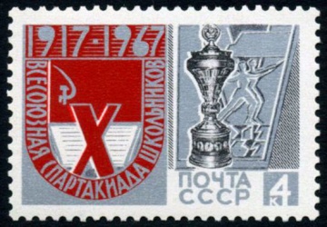 Почтовая марка СССР 1967г Загорский № 3412