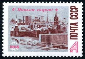 Почтовая марка СССР 1967г Загорский № 3479