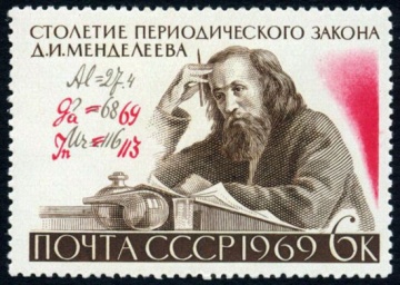 Почтовая марка СССР 1969г Загорский № 3684