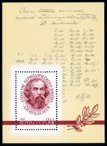 Почтовая марка СССР 1969г Загорский № 3685, 59 ПБ.