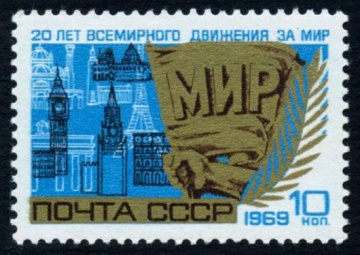 Почтовая марка СССР 1969г Загорский № 3686