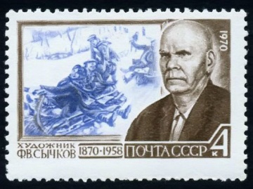 Почтовая марка СССР 1970г Загорский № 3778