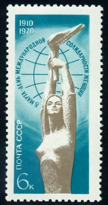 Почтовая марка СССР 1970г Загорский № 3782