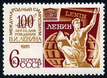Почтовая марка СССР 1970г Загорский № 3796