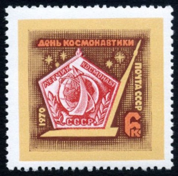 Почтовая марка СССР 1970г Загорский № 3801