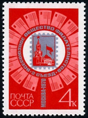 Почтовая марка СССР 1970г Загорский № 3841