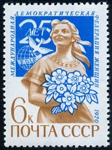 Почтовая марка СССР 1970г Загорский № 3848