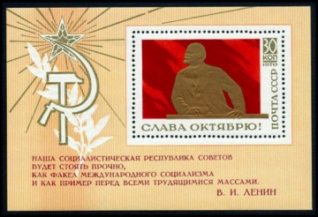 Почтовая марка СССР 1970г Загорский № 3856, 68 ПБ