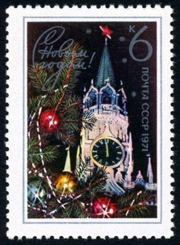 Почтовая марка СССР 1970г Загорский № 3858