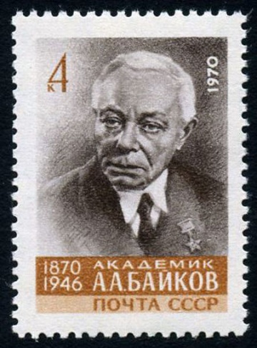 Почтовая марка СССР 1970г Загорский № 3859