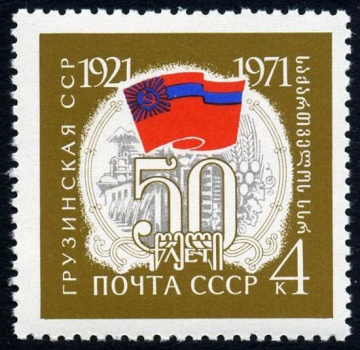 Почтовая марка СССР 1971г Загорский № 3893