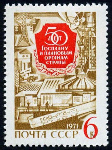 Почтовая марка СССР 1971г Загорский № 3899