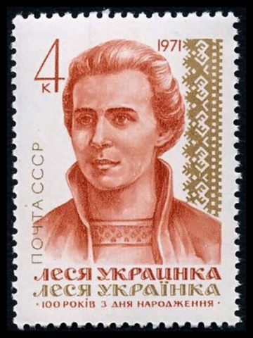 Почтовая марка СССР 1971г Загорский № 3905
