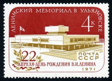 Почтовая марка СССР 1971г Загорский № 3924