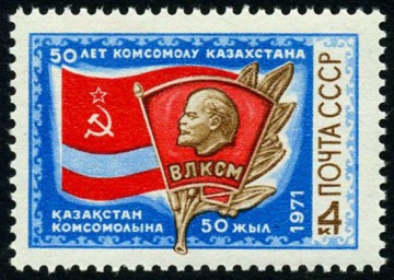 Почтовая марка СССР 1971г Загорский № 3949