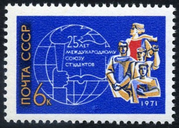 Почтовая марка СССР 1971г Загорский № 3961