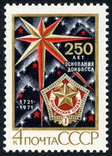 Почтовая марка СССР 1971г Загорский № 3969