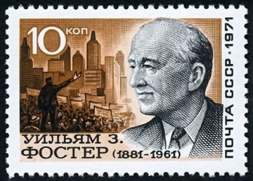 Почтовая марка СССР 1971г Загорский № 3992