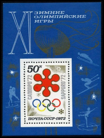 Почтовая марка СССР 1972г Загорский № 4034, 77 ПБ