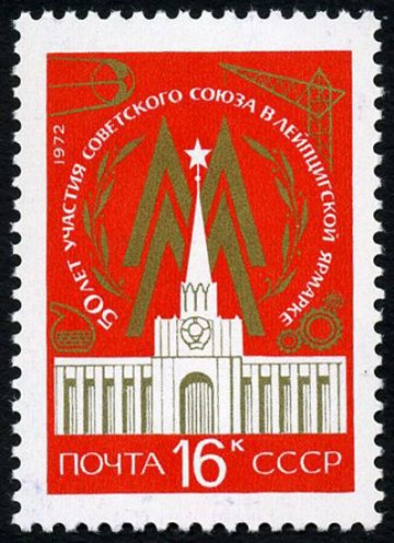 Почтовая марка СССР 1972г Загорский № 4036