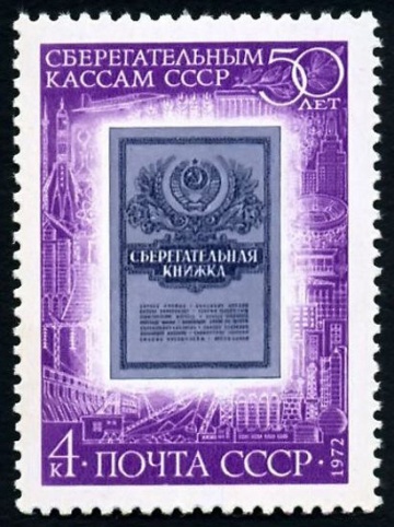 Почтовая марка СССР 1972г Загорский № 4111