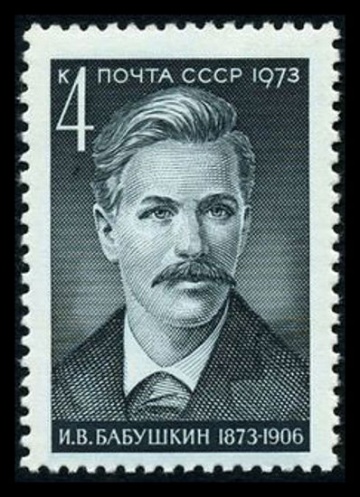 Почтовая марка СССР 1973г Загорский № 4136