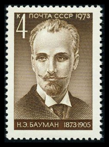 Почтовая марка СССР 1973г Загорский № 4156