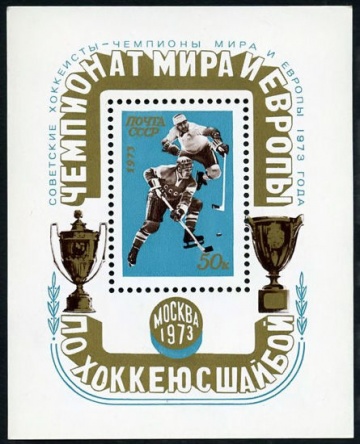 Почтовая марка СССР 1973г Загорский № 90 ПБ