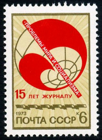 Почтовая марка СССР 1973г Загорский № 4220