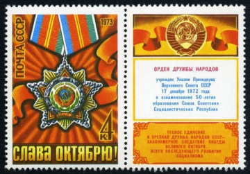 Почтовая марка СССР 1973г Загорский № 4223