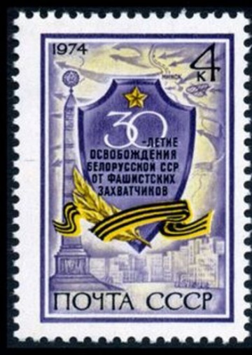 Почтовая марка СССР 1974г Загорский № 4298