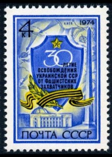 Почтовая марка СССР 1974г Загорский № 4307