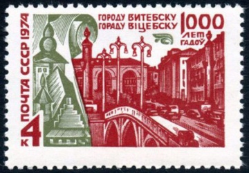 Почтовая марка СССР 1974г Загорский № 4324