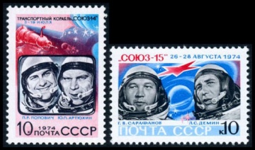 Почтовая марка СССР 1974г Загорский № 4345-4346