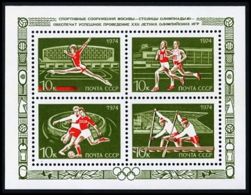 Почтовая марка СССР 1974г Загорский № 4370-4373, 103 ПБ